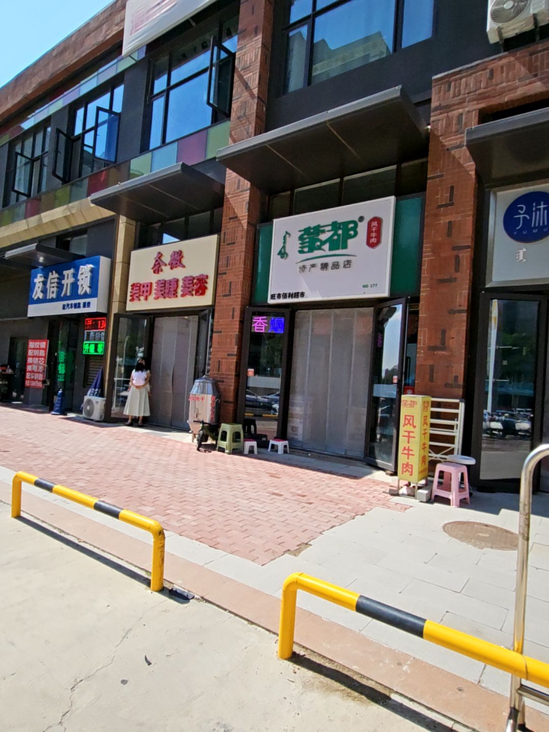 友信开锁(万达广场松山店)