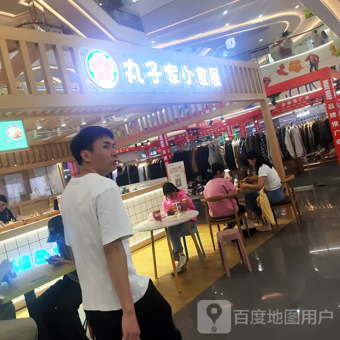 丸子家小食屋(东阳银泰城店)