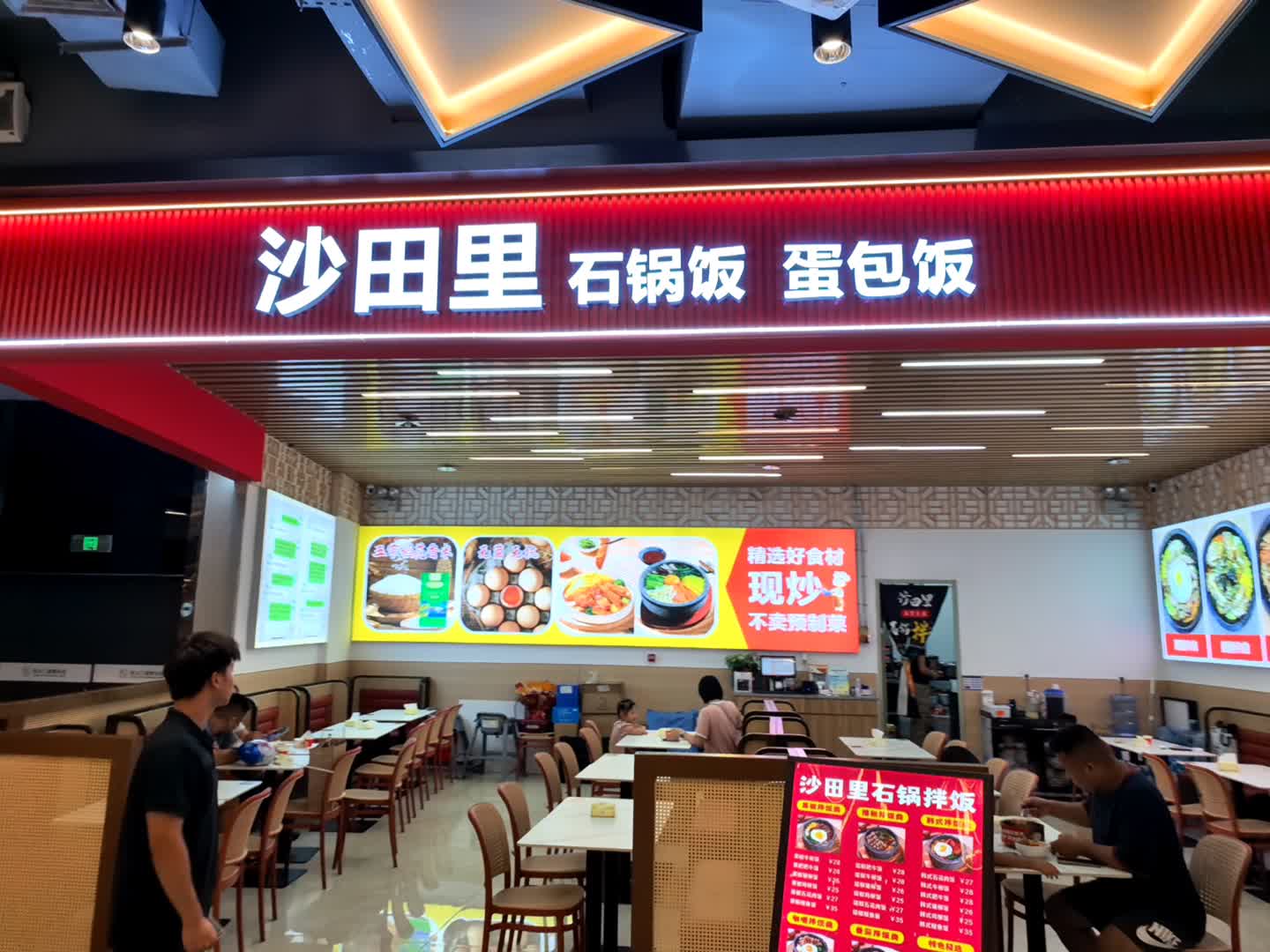 沙田里石锅饭蛋包饭(满京华·满纷天地杉杉奥特莱斯广场·深圳店)