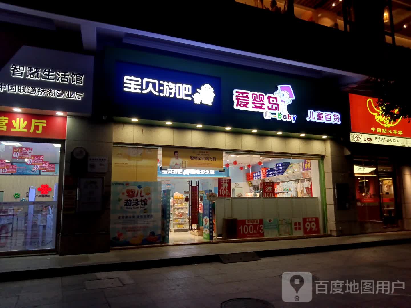 宝贝游吧(台山市台城城北商业城店)