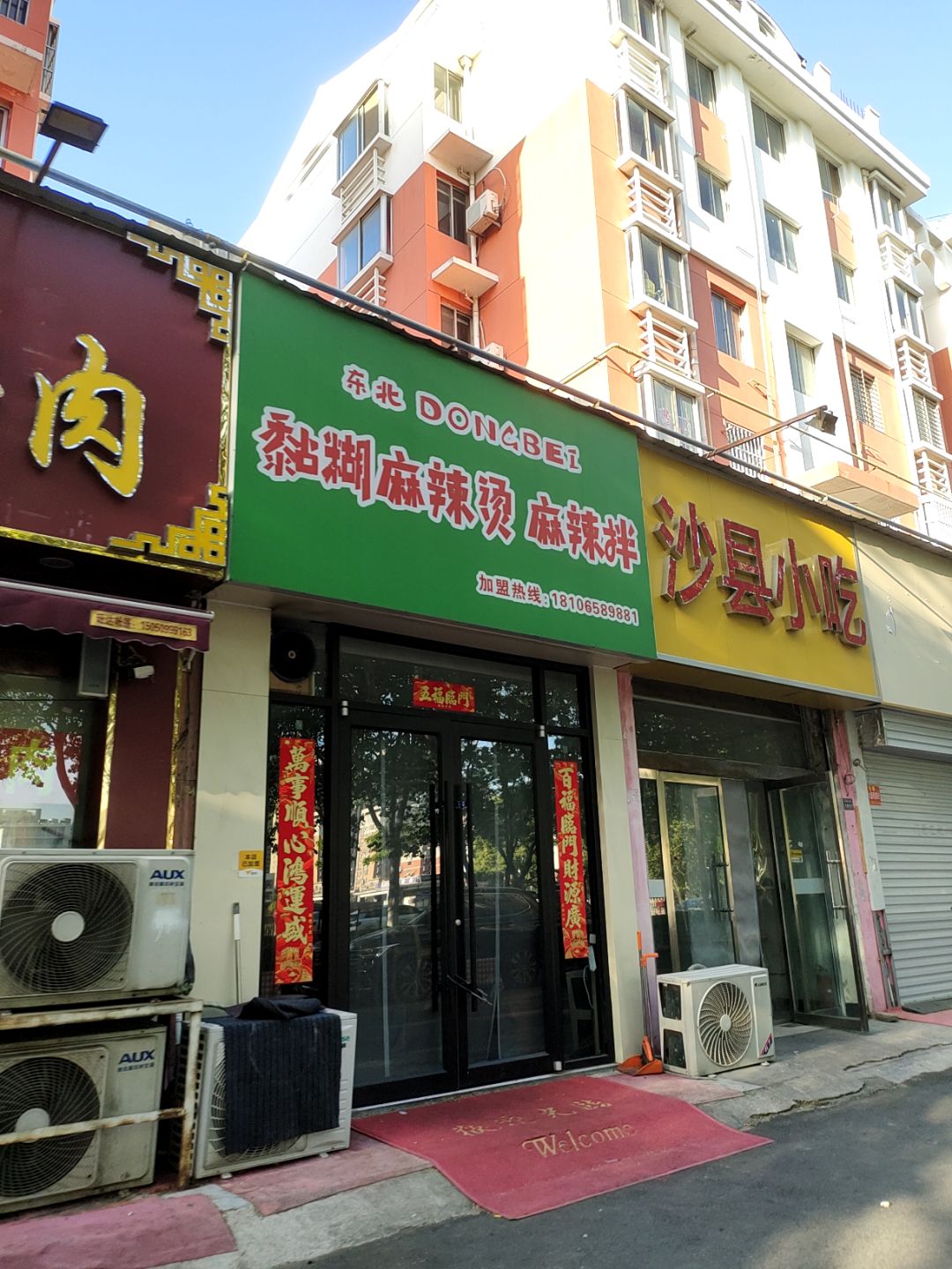 沙县小吃(万汇广场店)