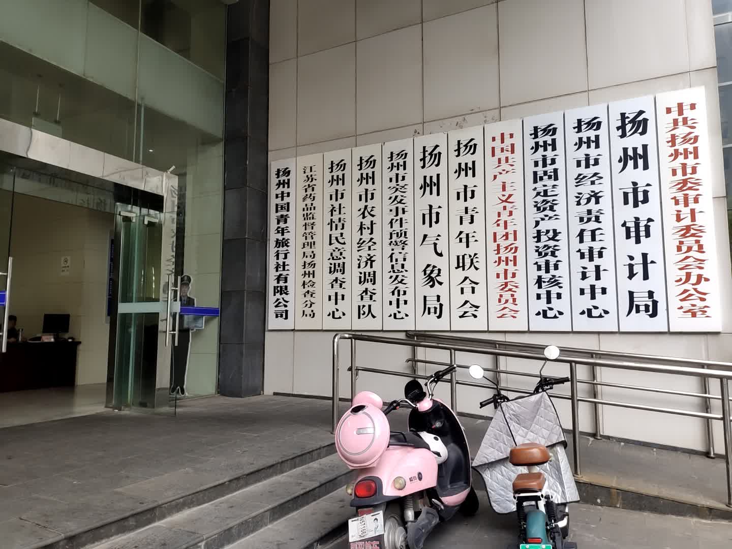 扬州市农村经济调查队