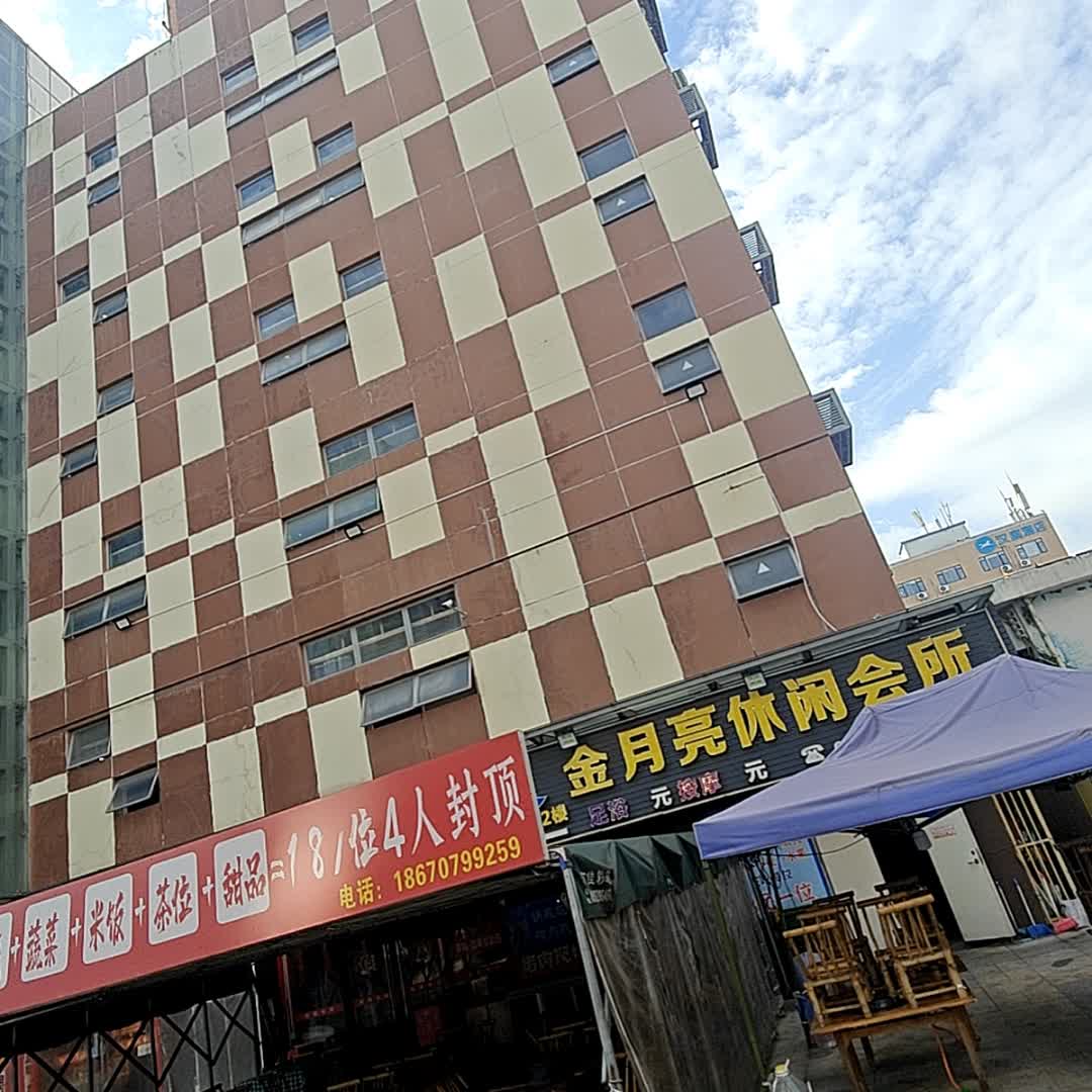 金月亮休闲会所