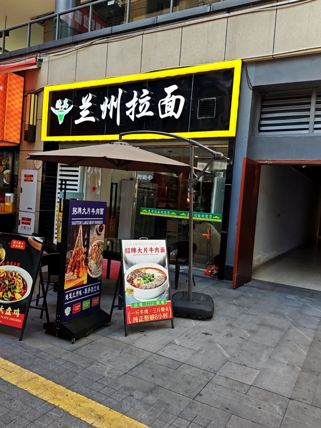 清真兰州拉面(重庆旭辉乐活城店)