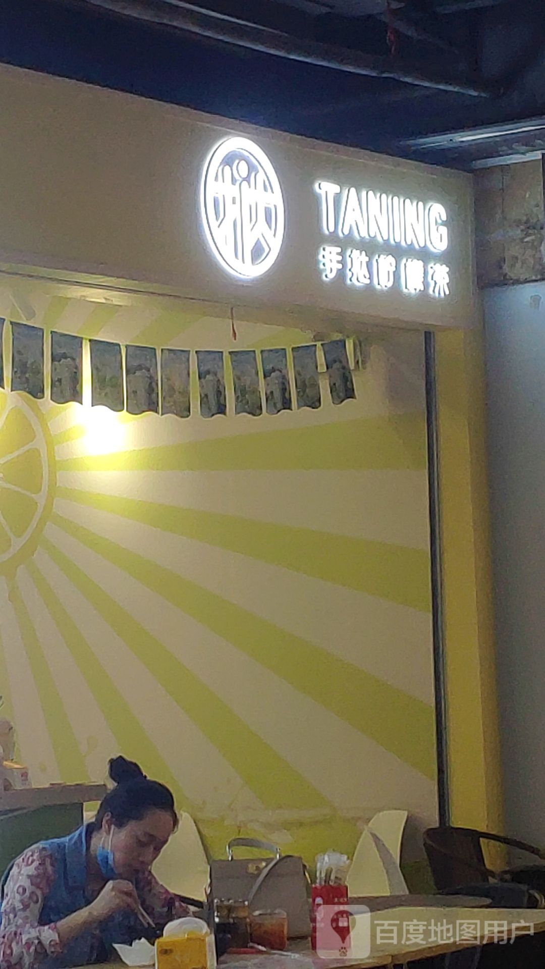 TANING(百花时代广场市场路店)