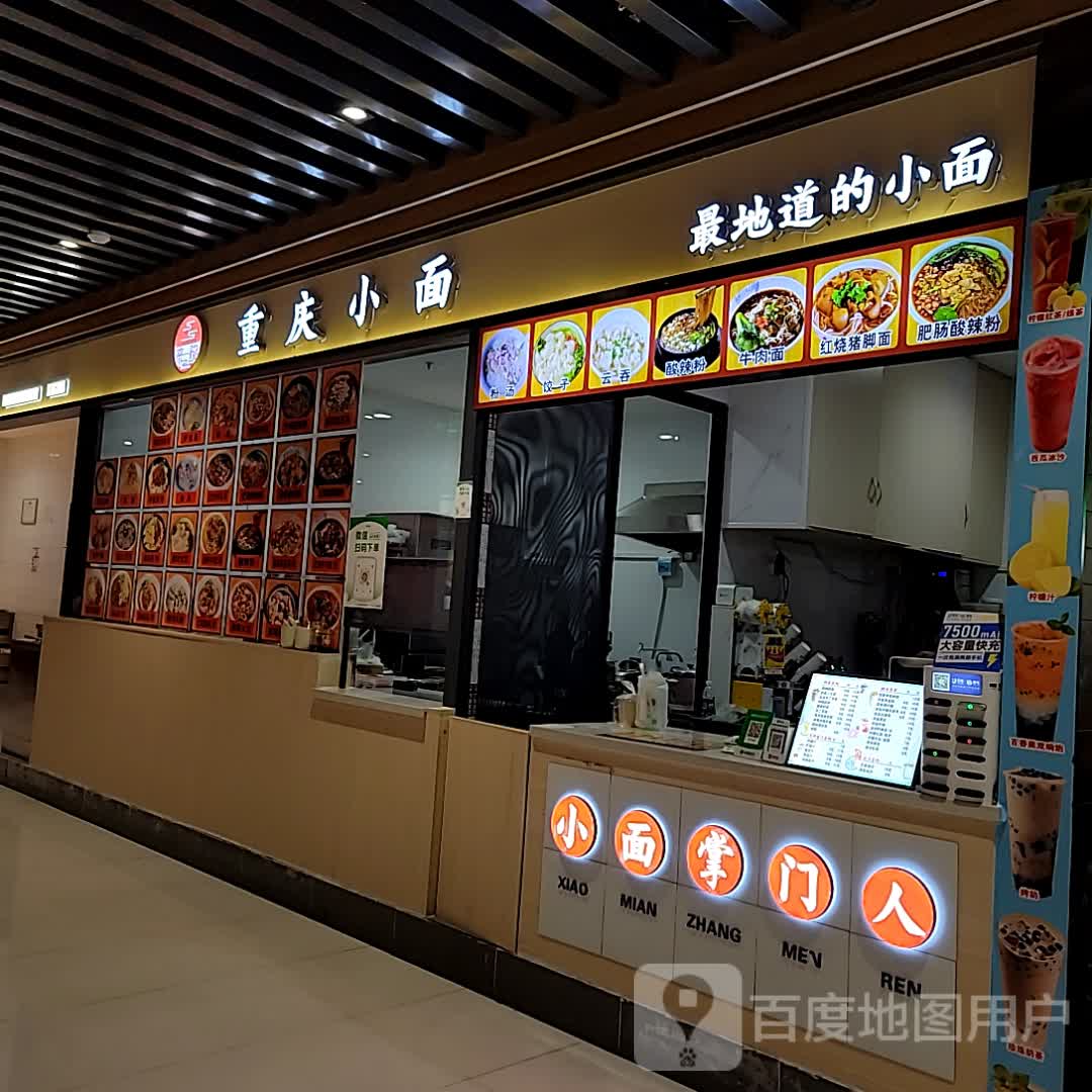 重庆小面(大勇店)