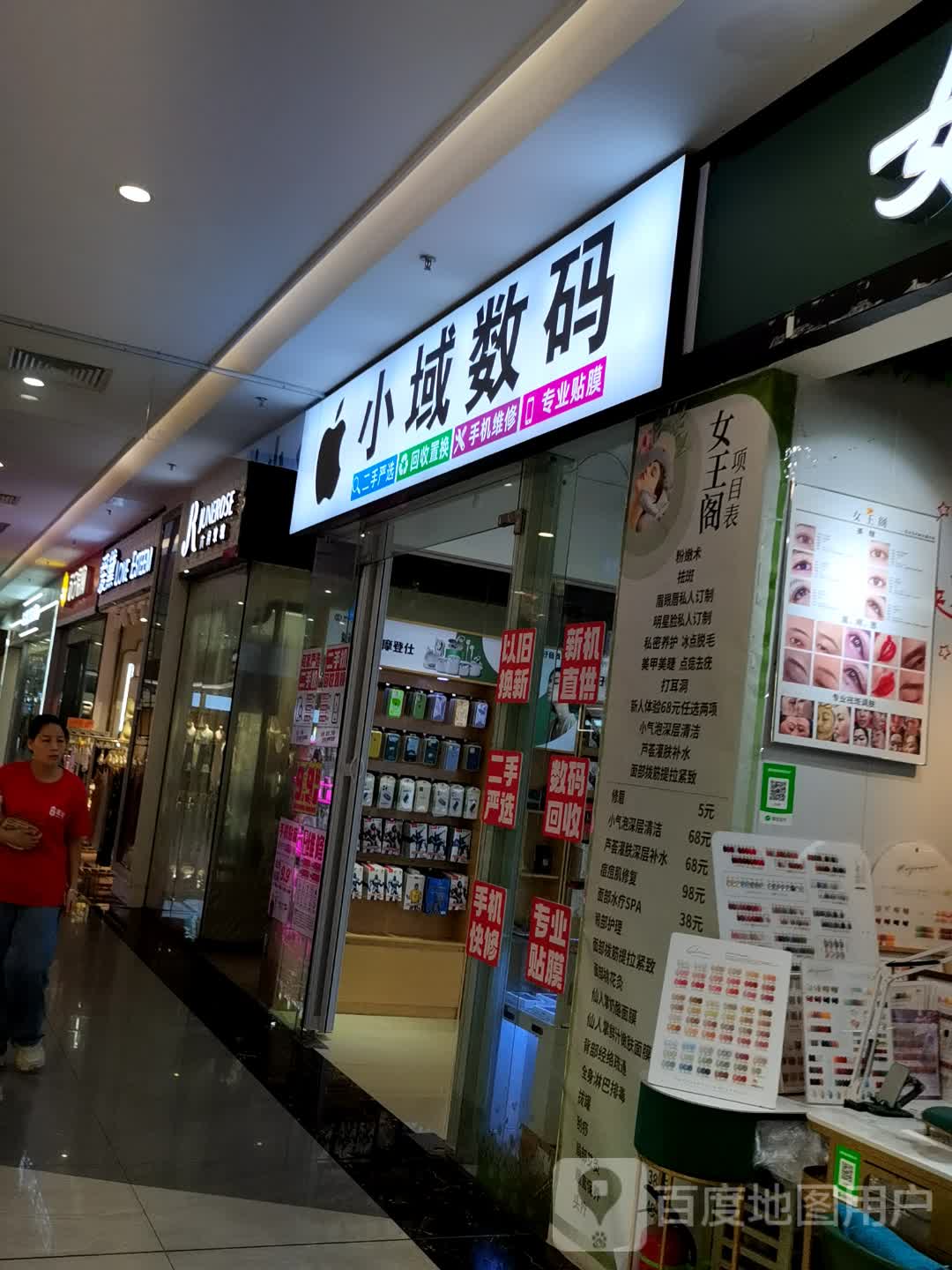 小域数码(四会广场店)