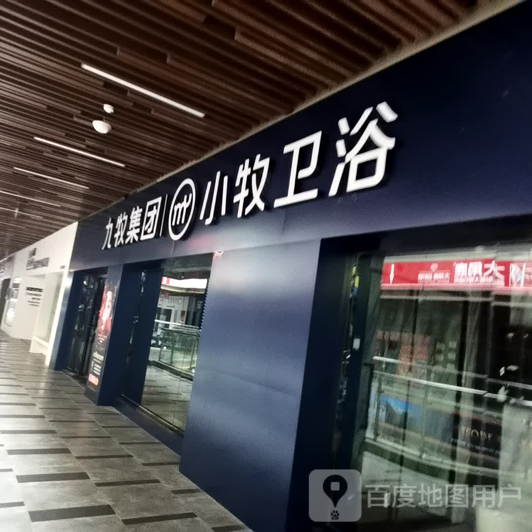 小牧优品轻奢定制卫浴(百马大道店)