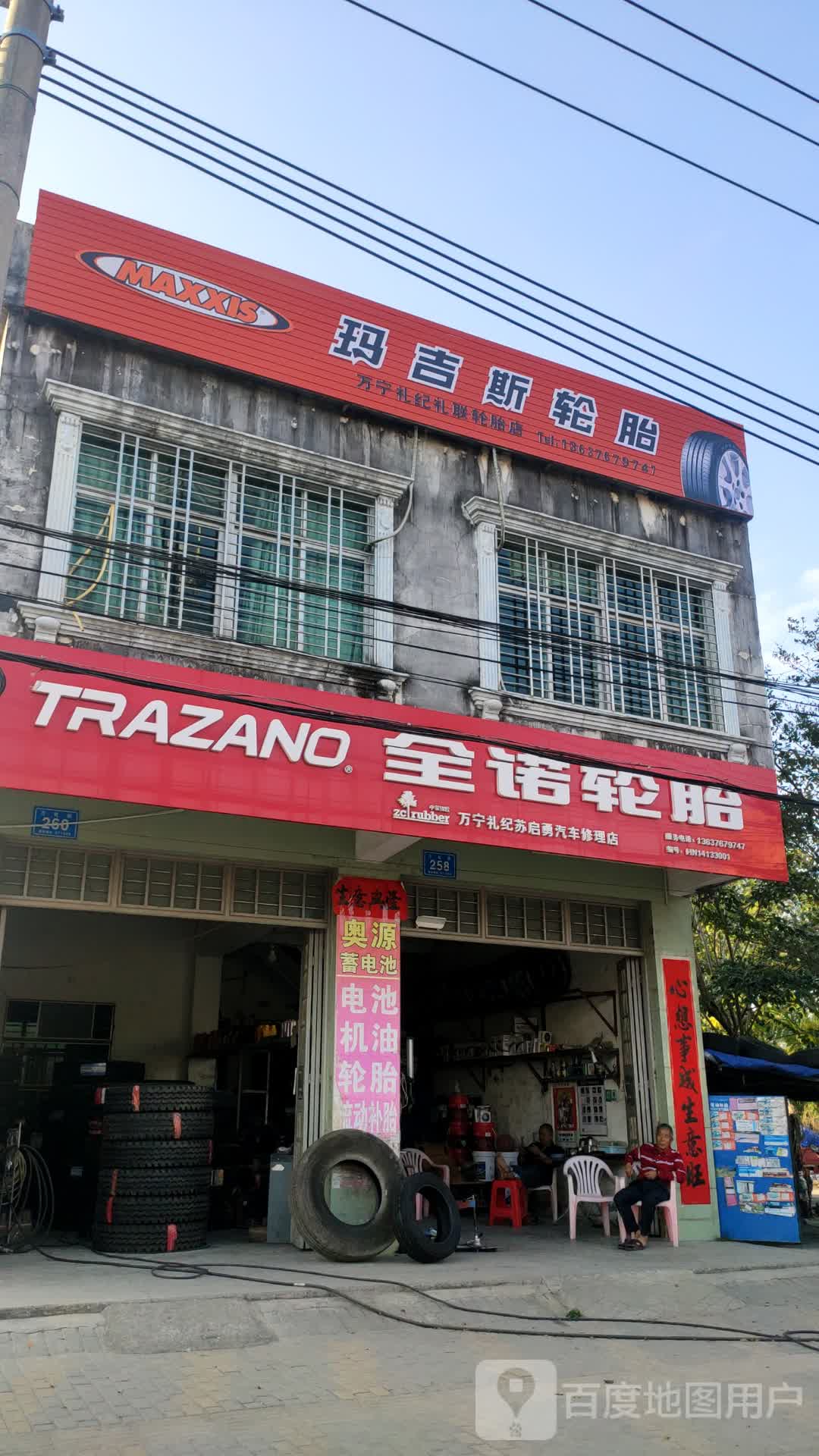 全诺轮胎(万礼街店)