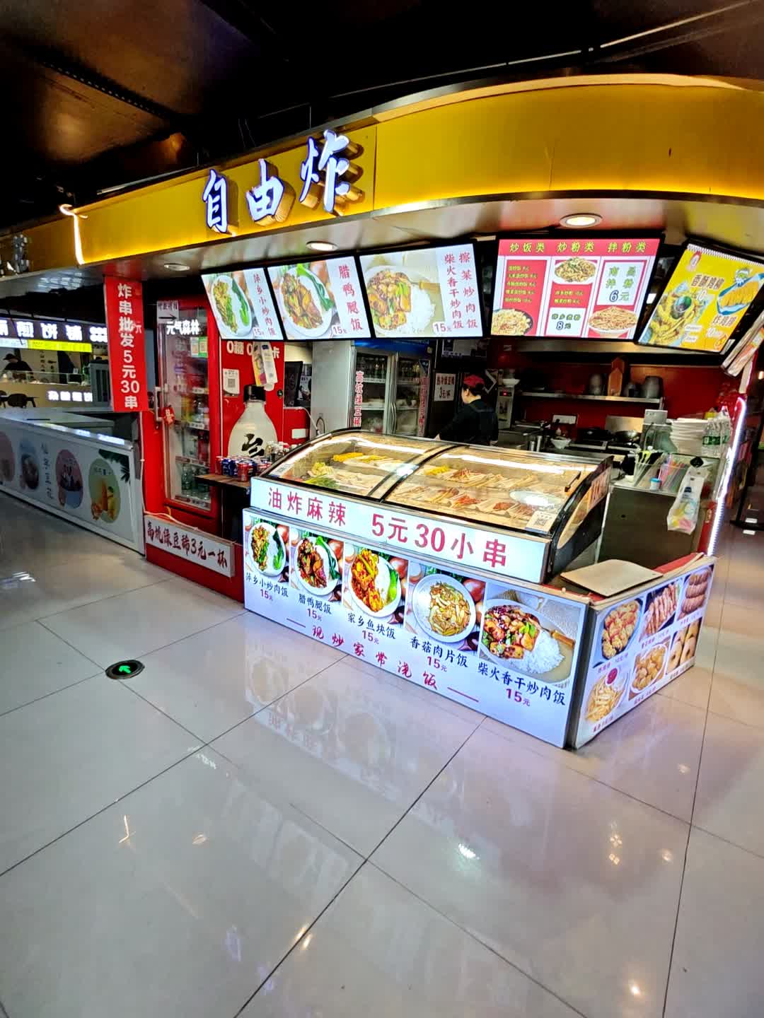 自由炸(润达国际店)