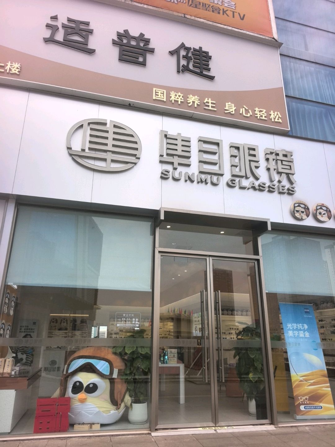 隼目眼镜(泸州万象汇店)