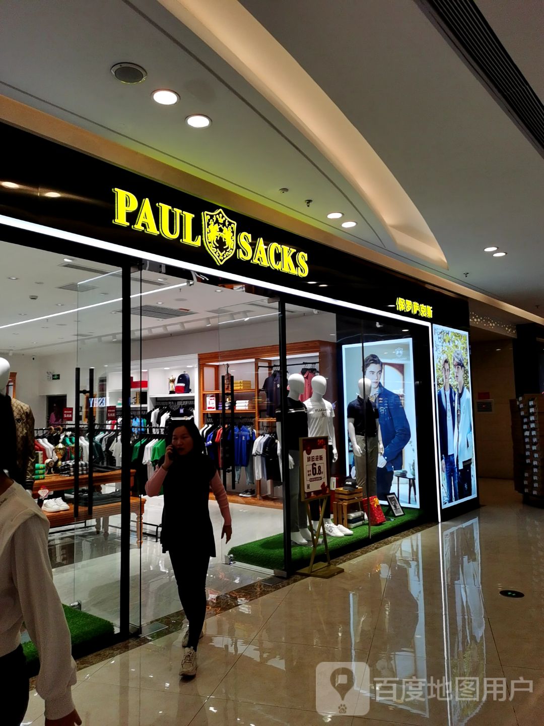 PAUL&SACKS保罗萨克斯(新城吾悦广场店)