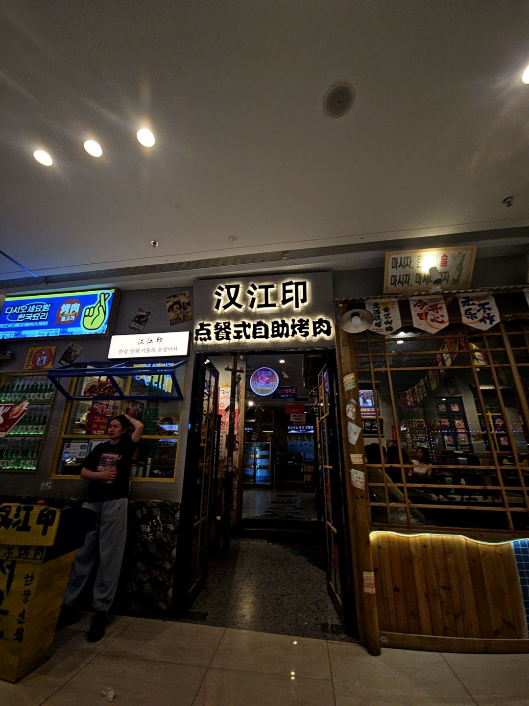 汉江印点餐式烤肉自助(滁州吾悦广场店)