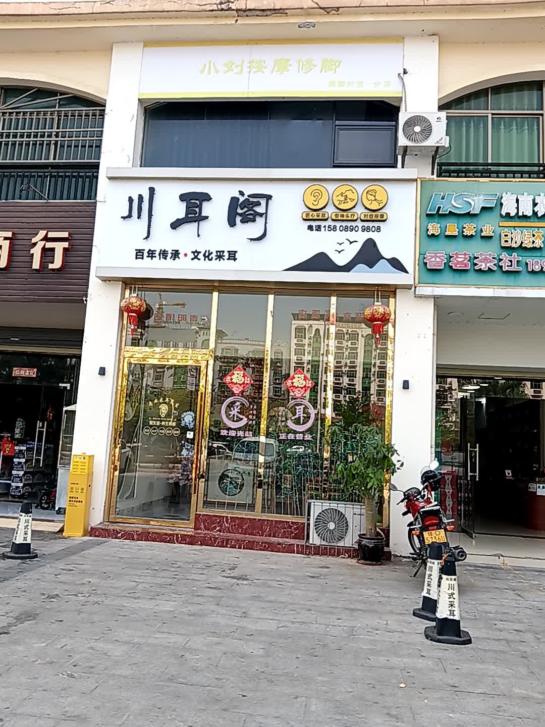 小刘按摩修脚(恒基广场店)