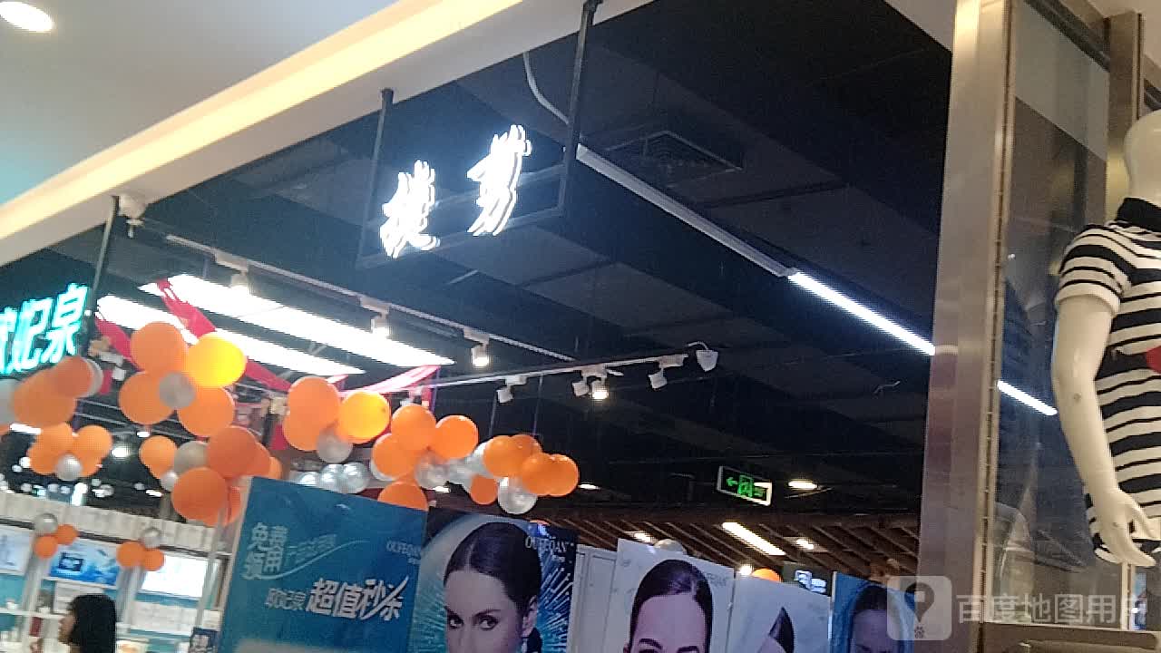 捷捡(星沙通程商业广场店)