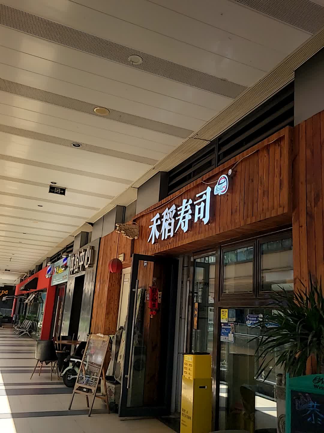 禾稻寿司(龙泉驿店)