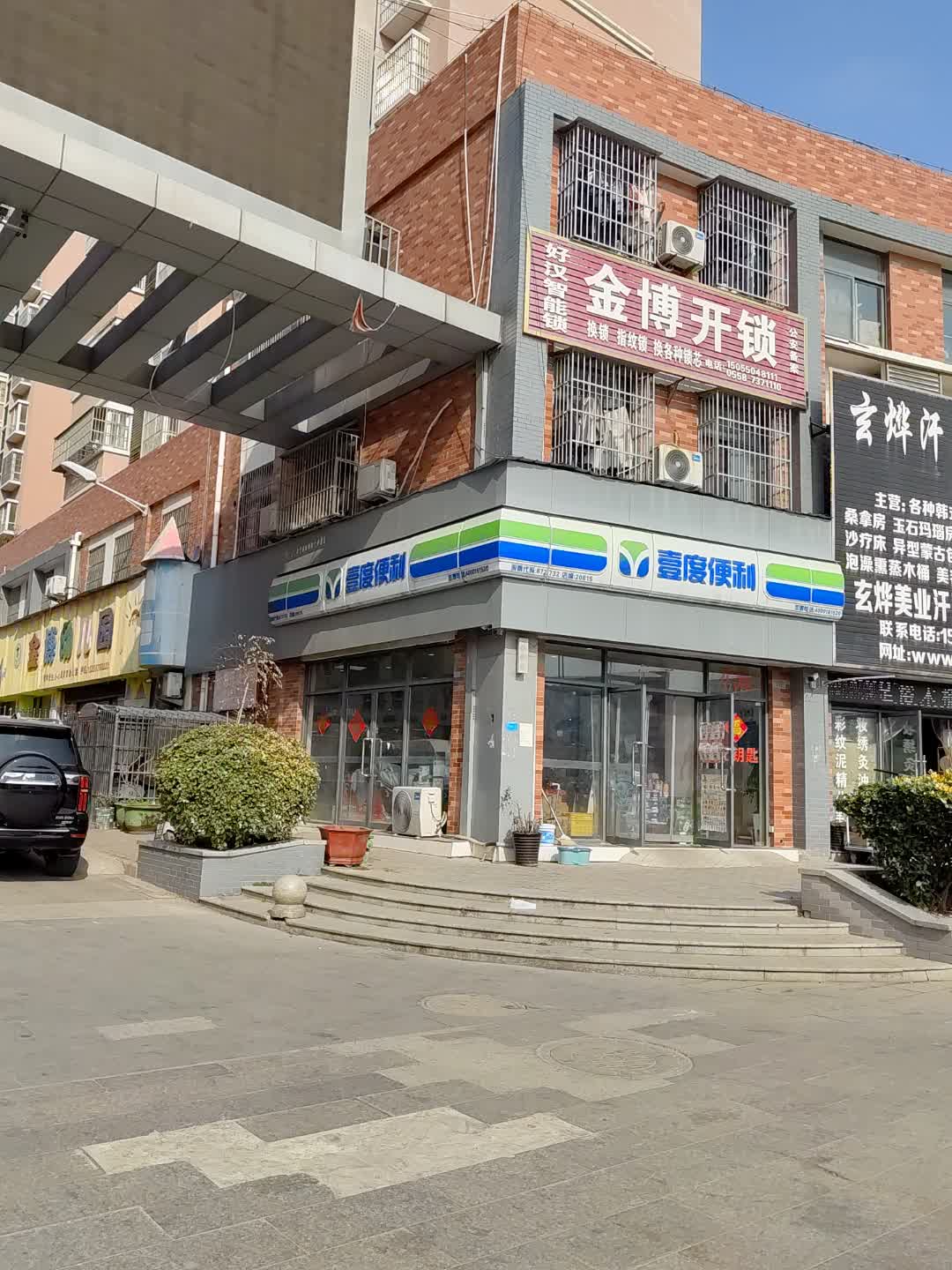 金博开锁公司(上海金博商城店)
