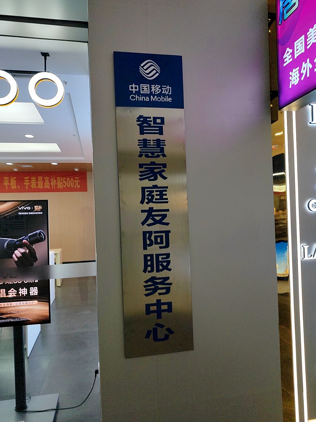 中国移动(郴州友阿国际广场店)