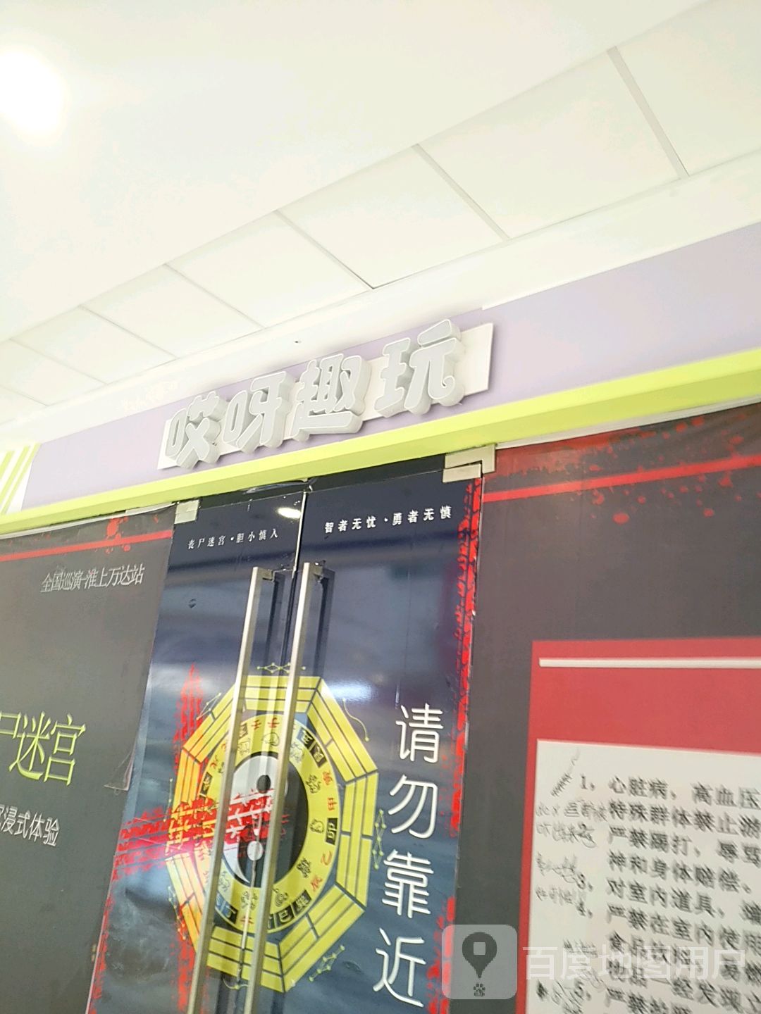 哎呀趣玩(蚌埠淮上万达广场店)