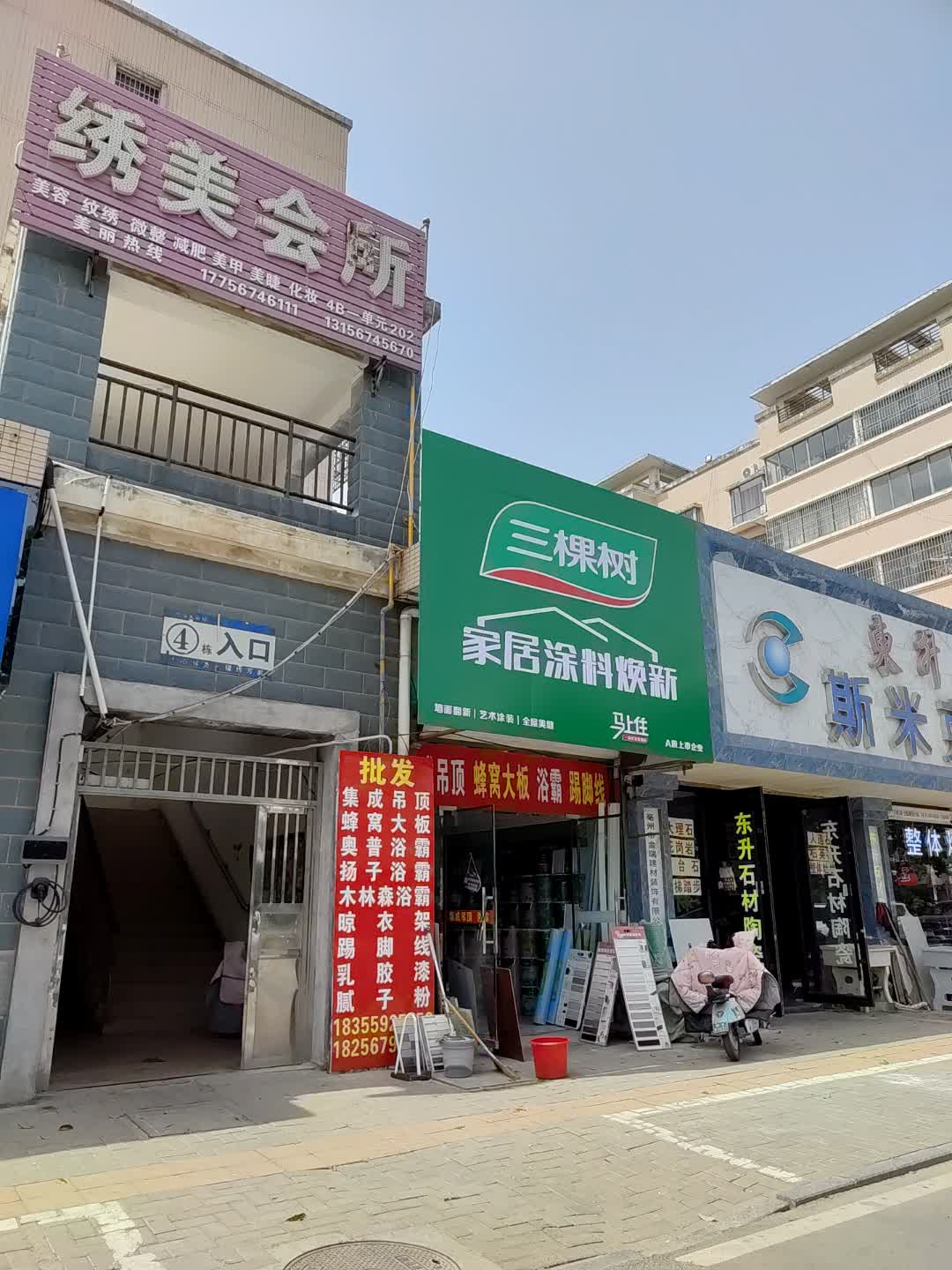 绣美会所(绵竹新天地商业广场店)