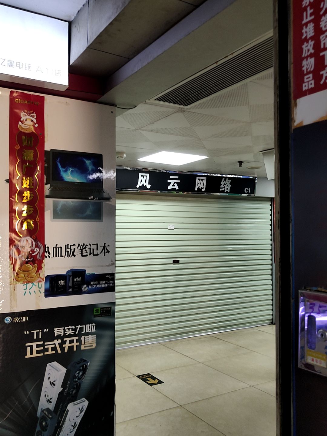 风云网络(国贸大厦店)