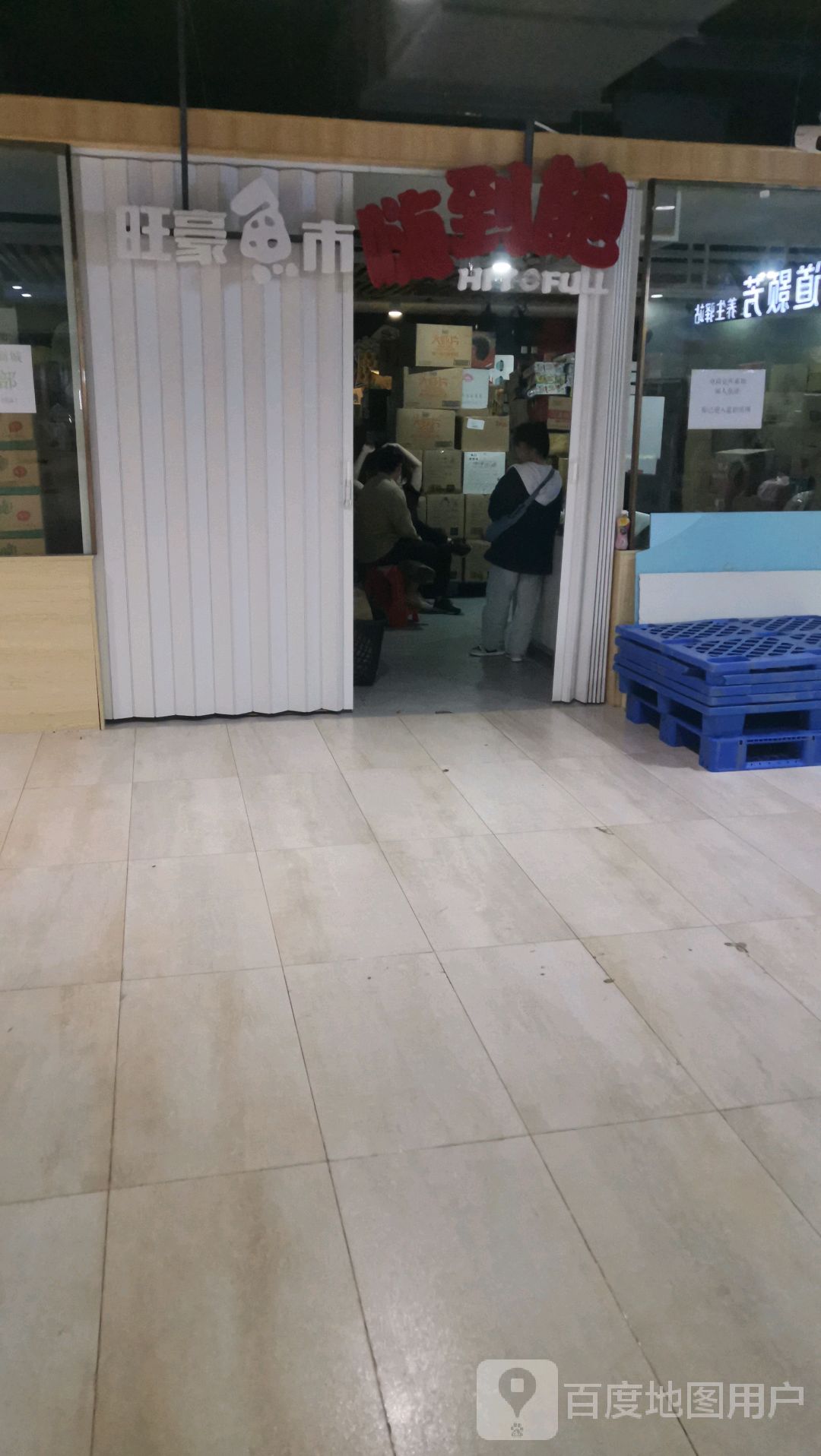 旺豪鱼市嗨到饱(明珠广场店)