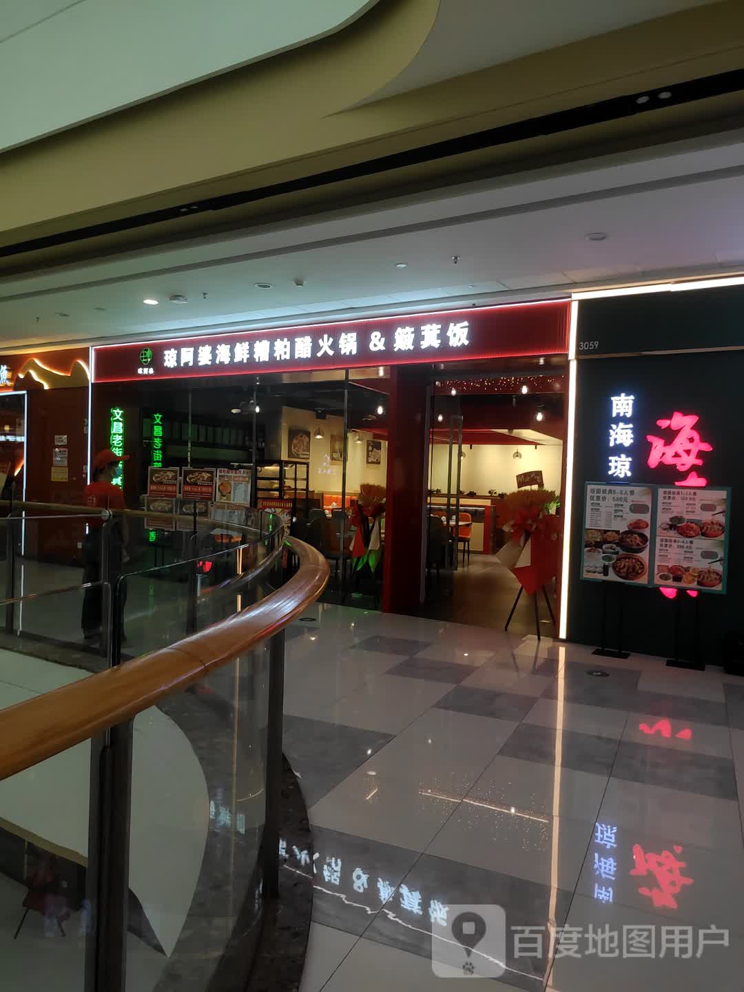琼阿婆海鲜糟粕醋火锅(万达广场东方店)