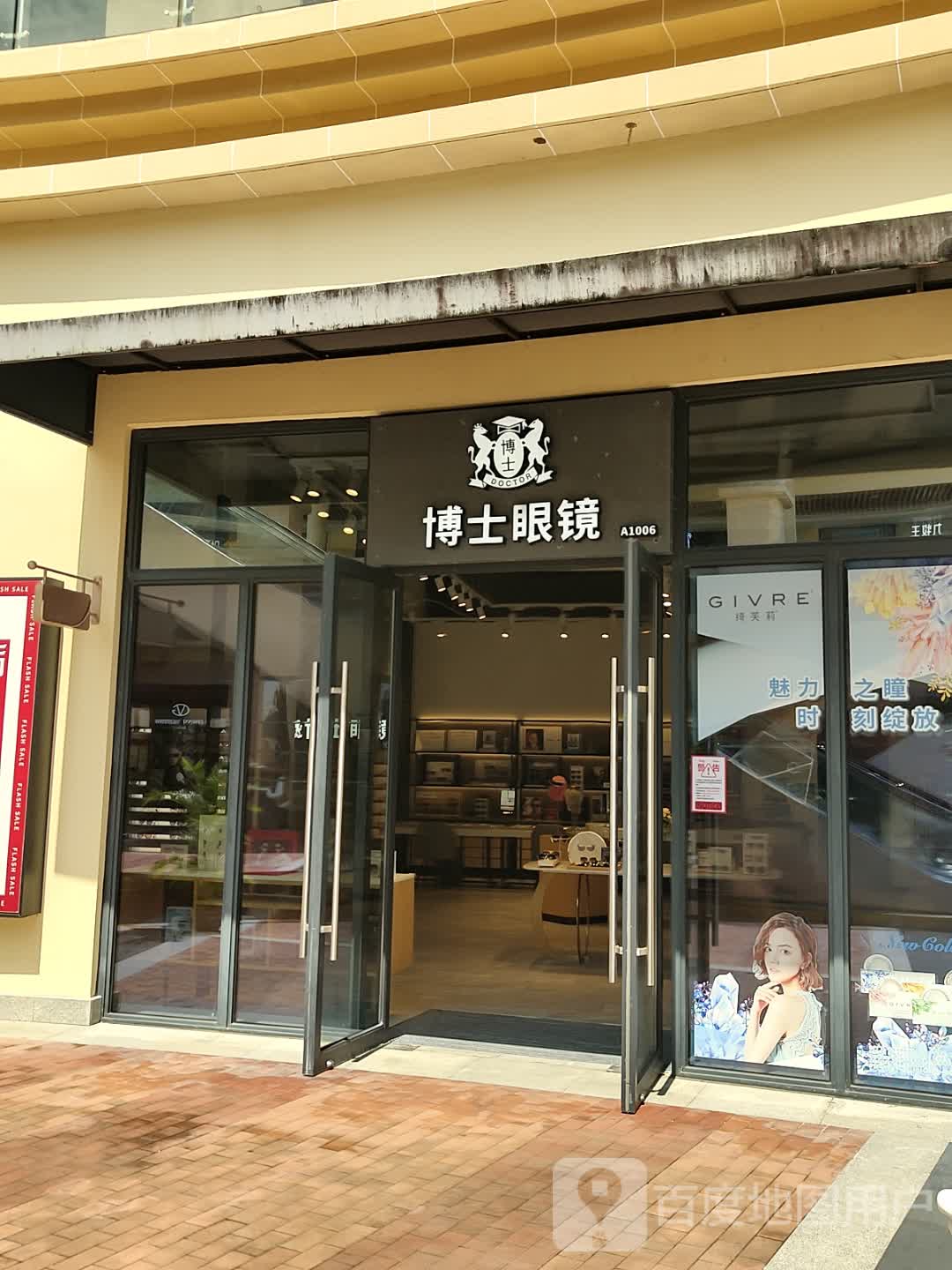 博士眼镜(亚龙湾壹号小镇·奥特莱斯店)