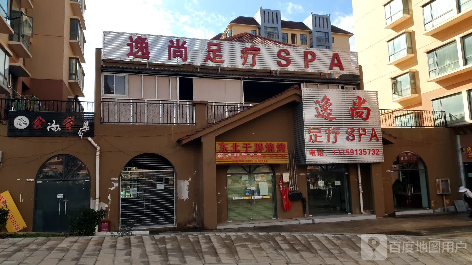 逸尚足疗SPA(长水航城木藤苑店)