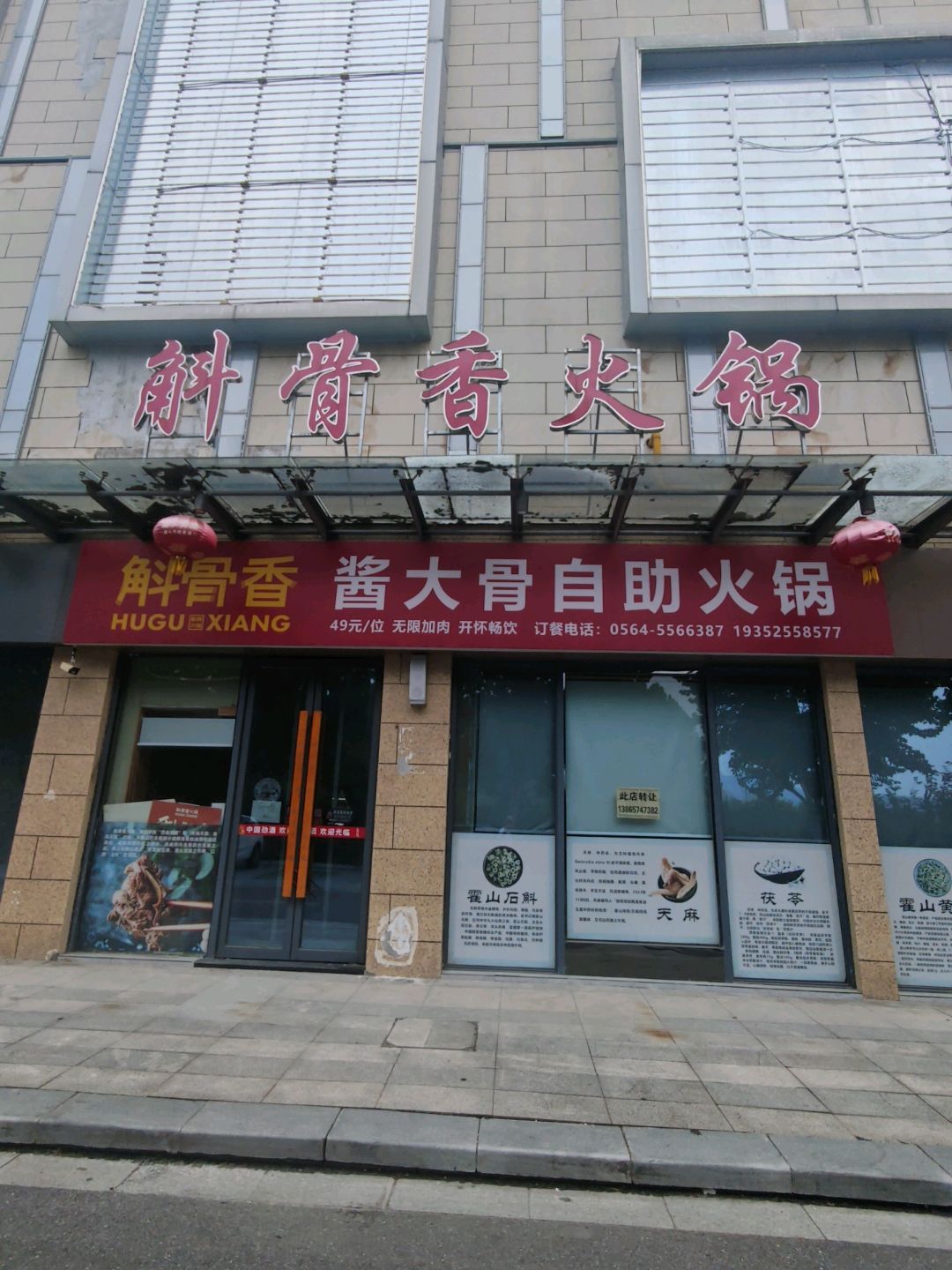 斛骨香火锅(凯耀汇店)