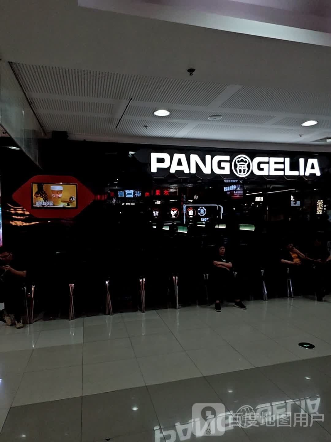 PANG+GELIA(SM城市广场一期店)