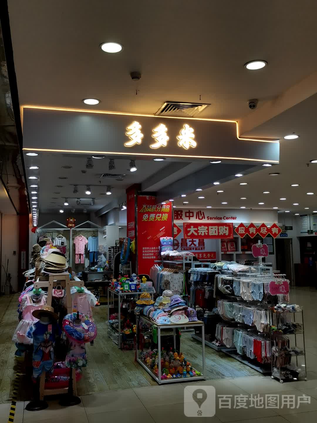 多多米(四会广场店)