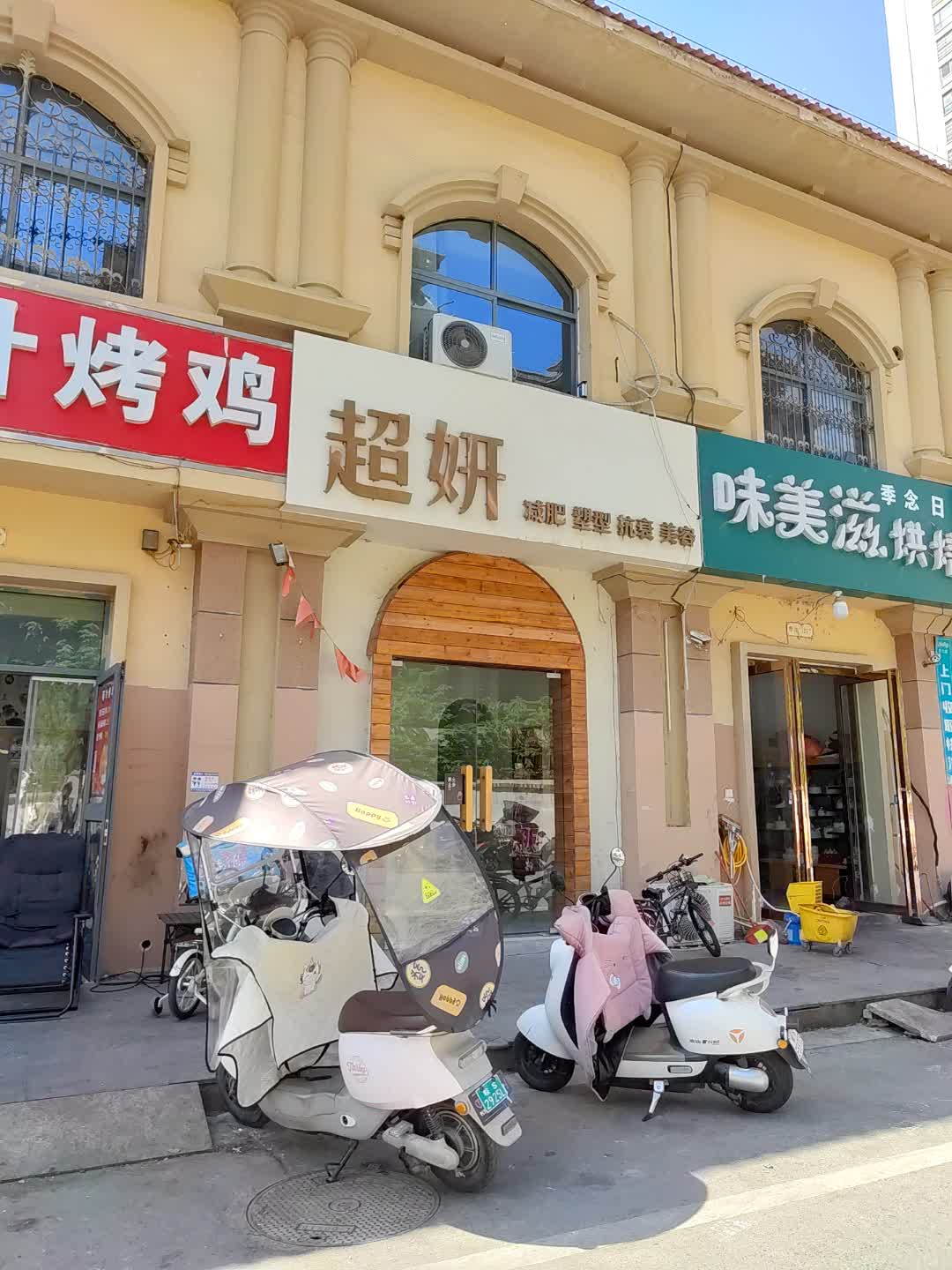 超妍减肥塑形(百花汇购物广场店)