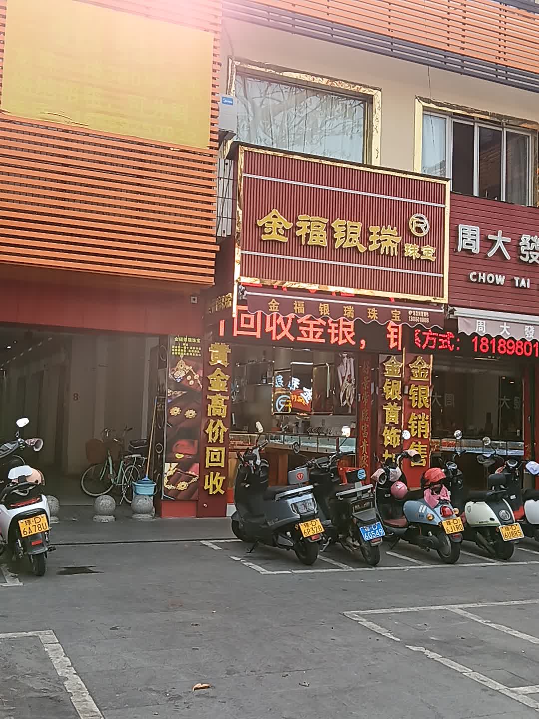 金六福珠宝(东方龙珠商城店)