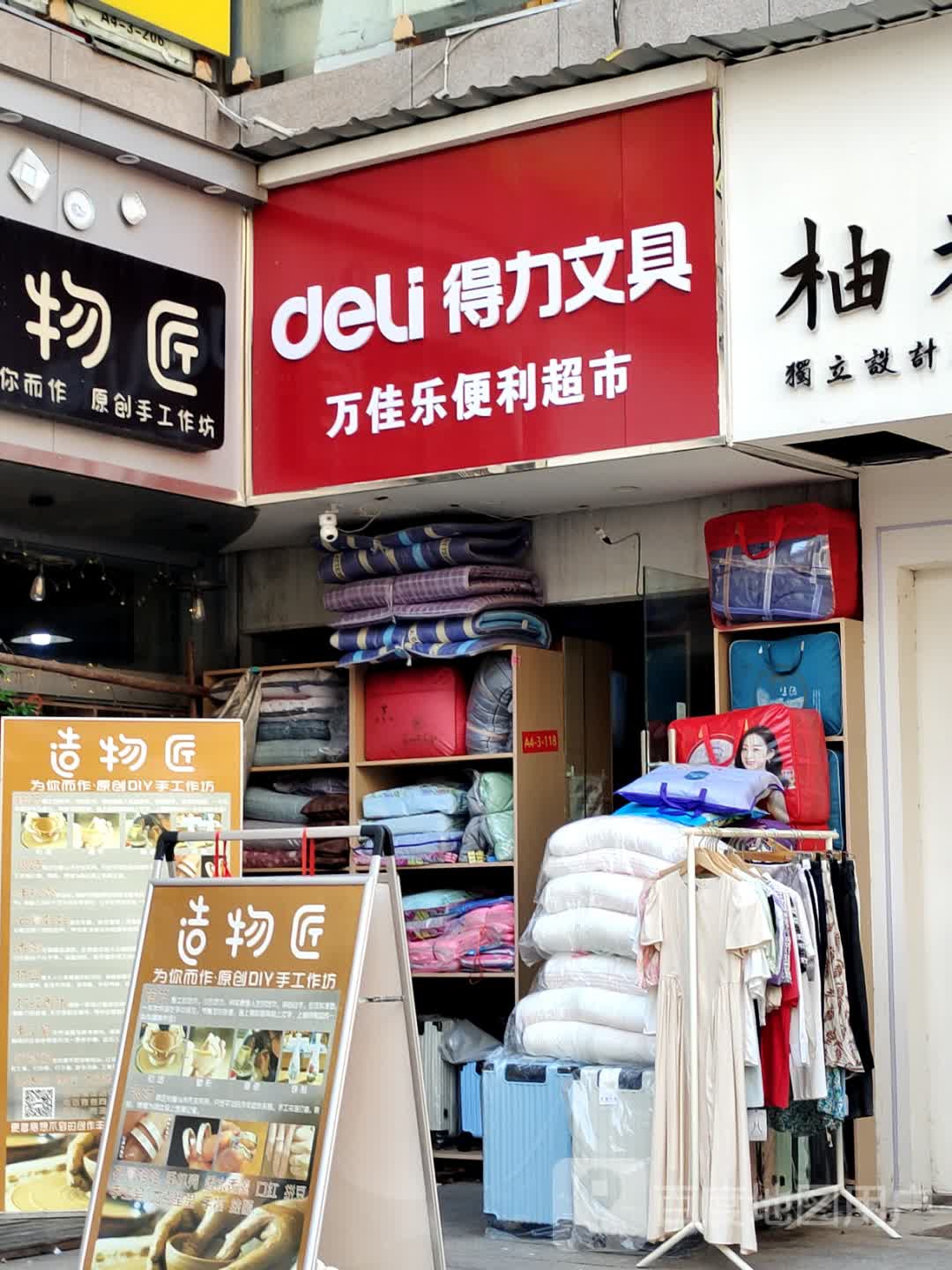 万佳乐便利超市(芜湖德盛广场店)