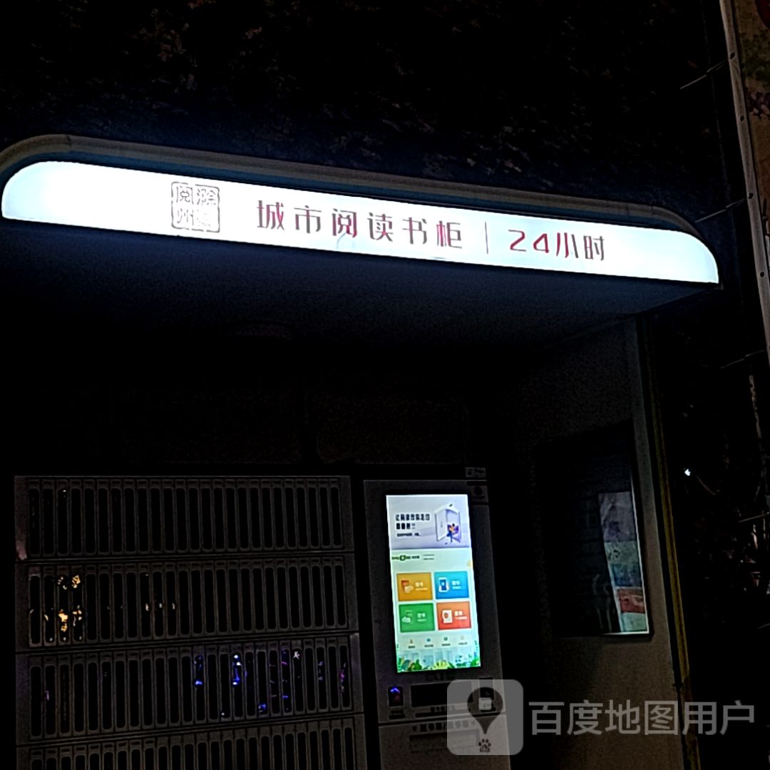 城市阅读书柜(滁州苏宁广场店)