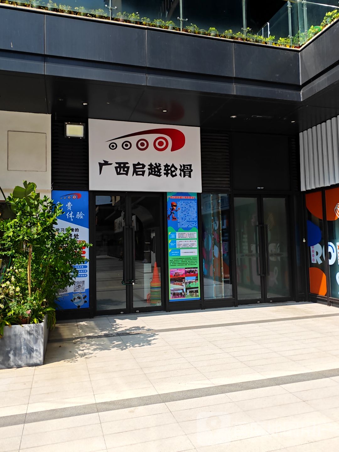 广西启越轮滑