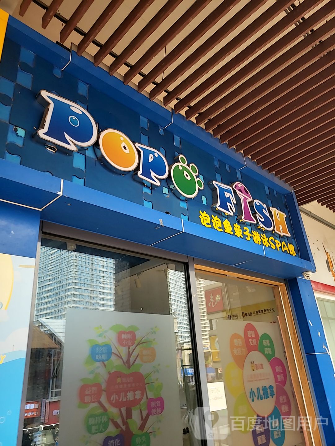 POPO FISH(江门蓬江万达广场店)
