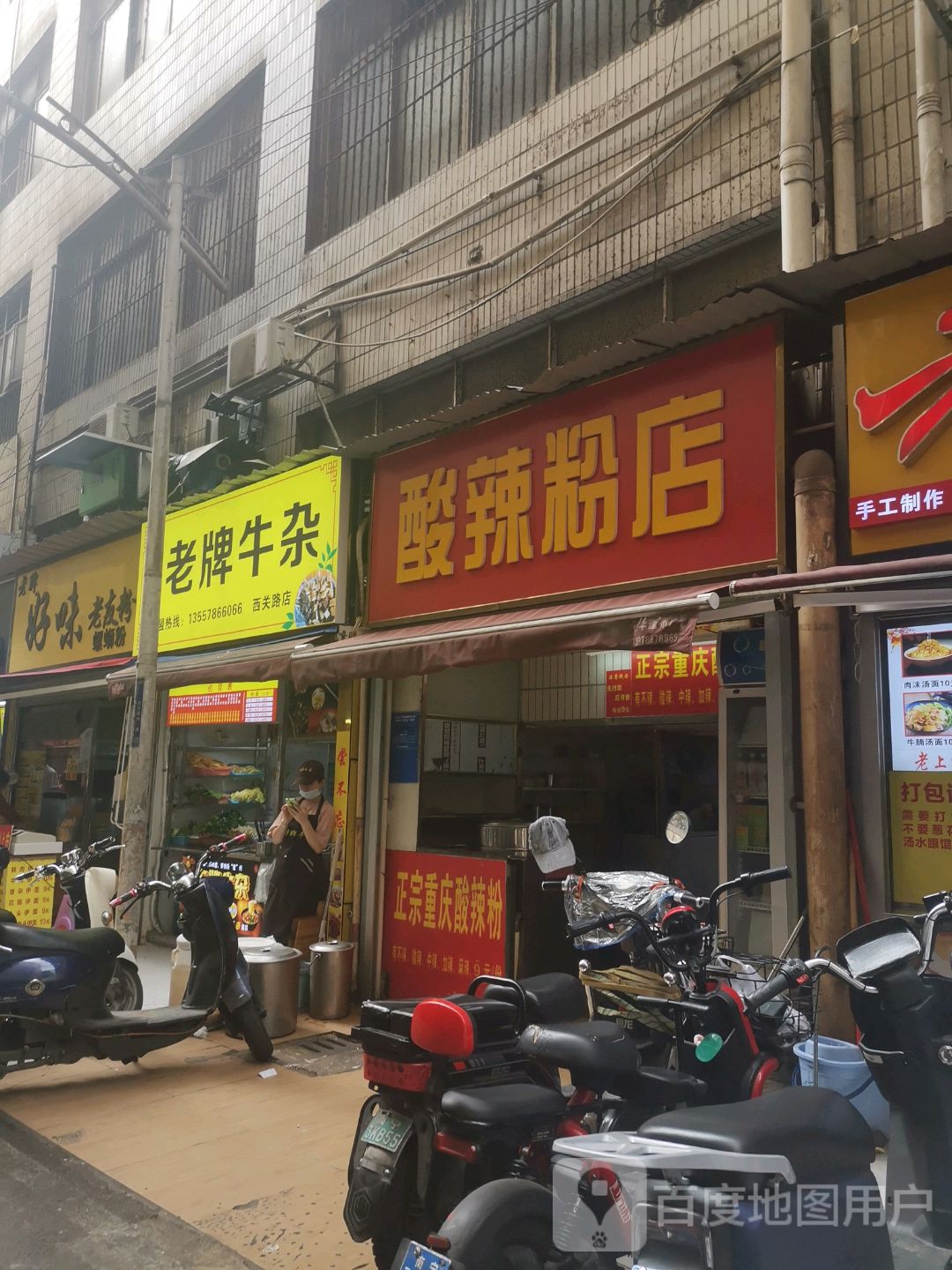 马山何记老牌牛杂(大西豪时尚街店)
