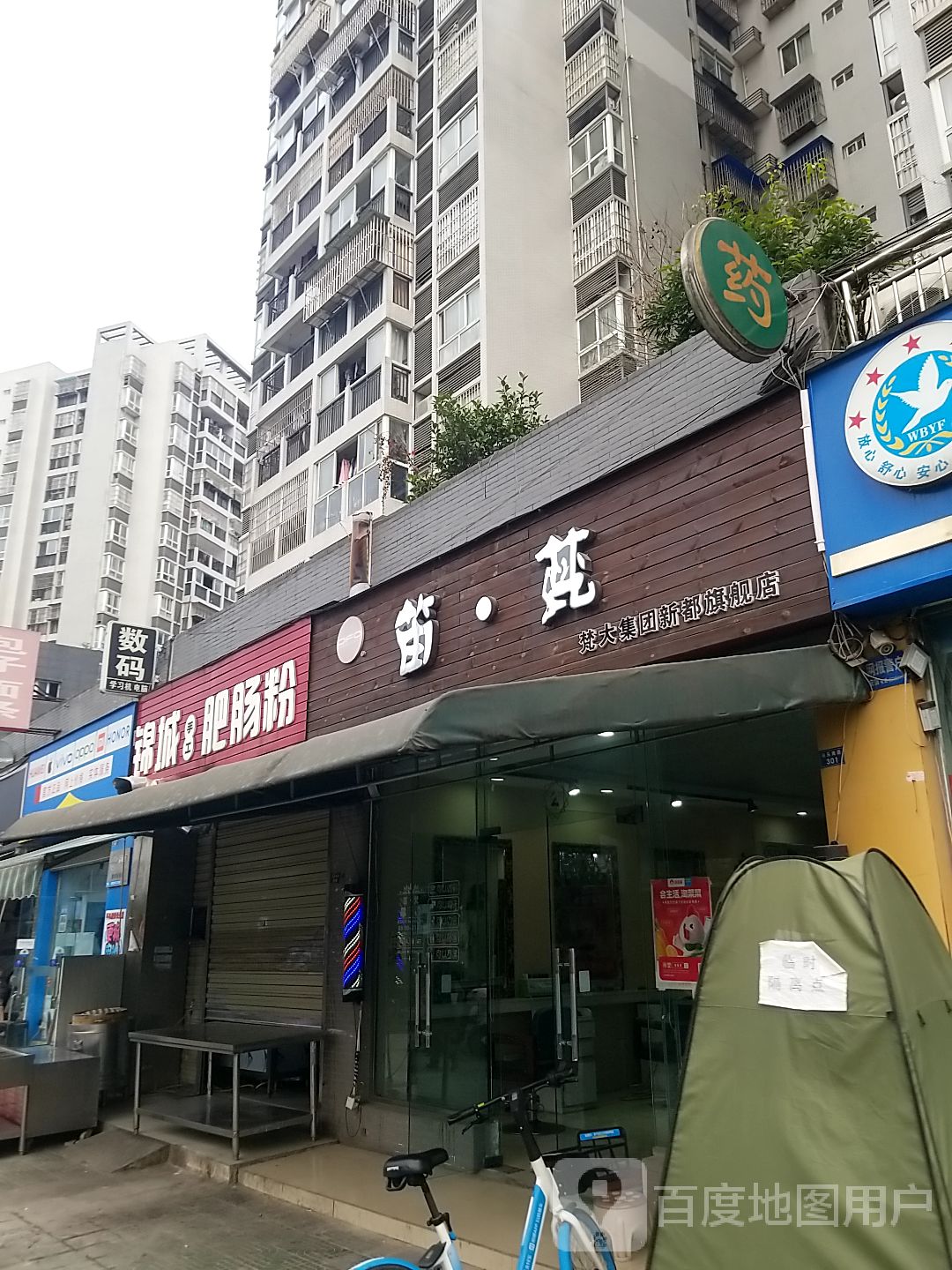 金信通讯手机维修回收(新都万和店)