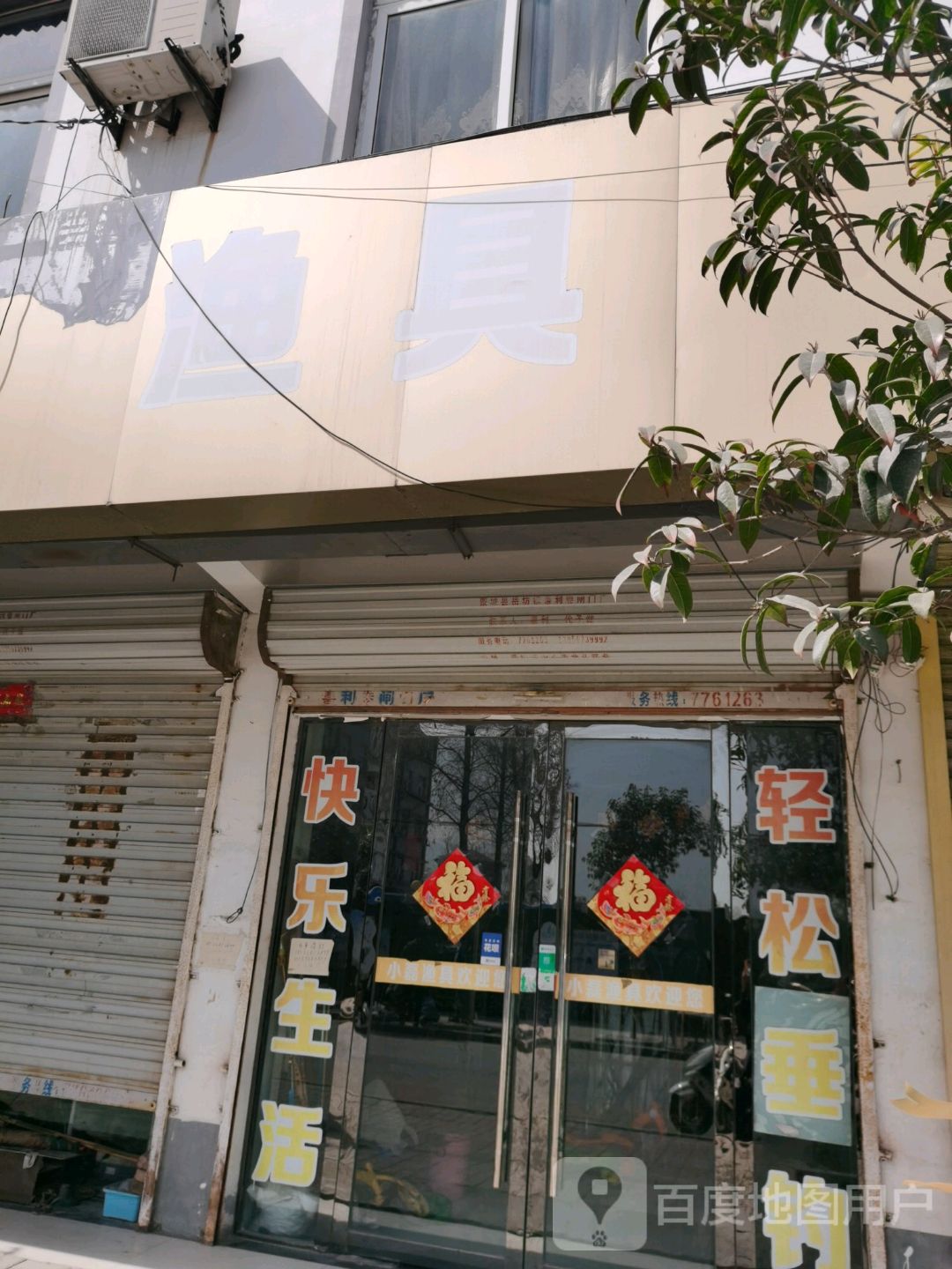 渔具店