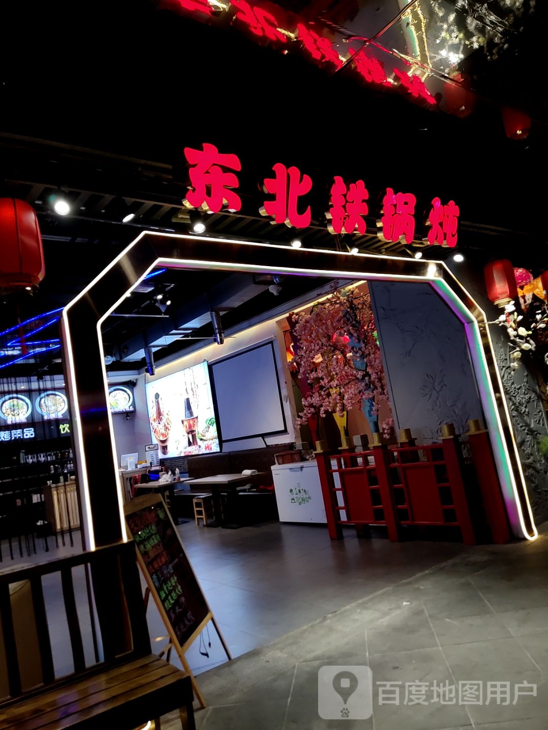 东北人·东北菜(爱琴海店)