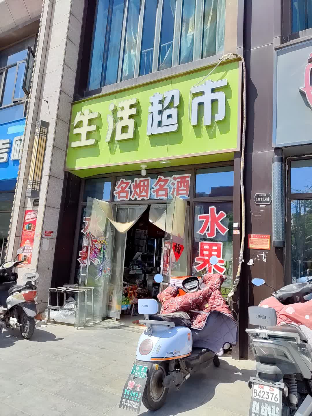 慧邻生活超市
