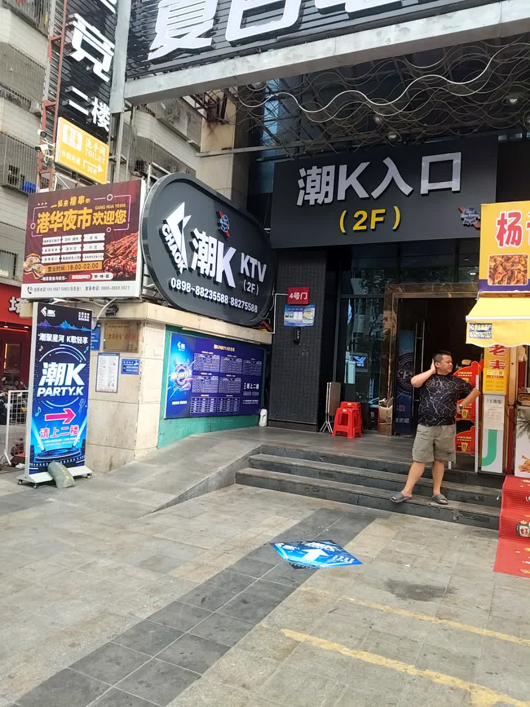 潮K KTV