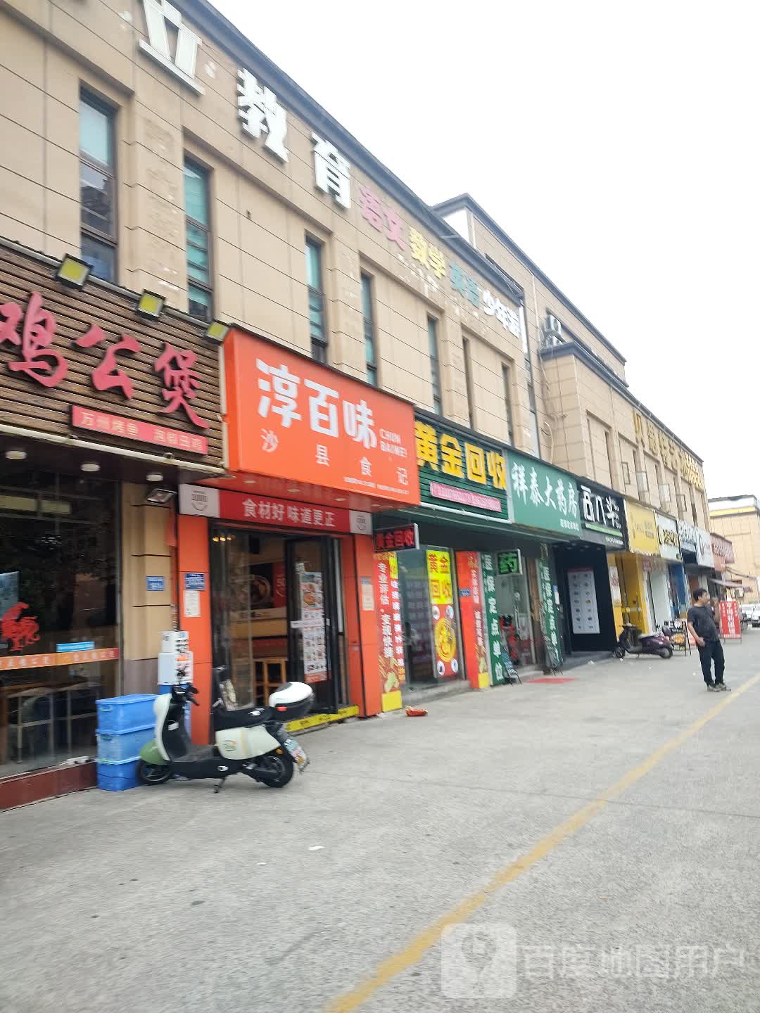 黄金回收(邱阳东路店)