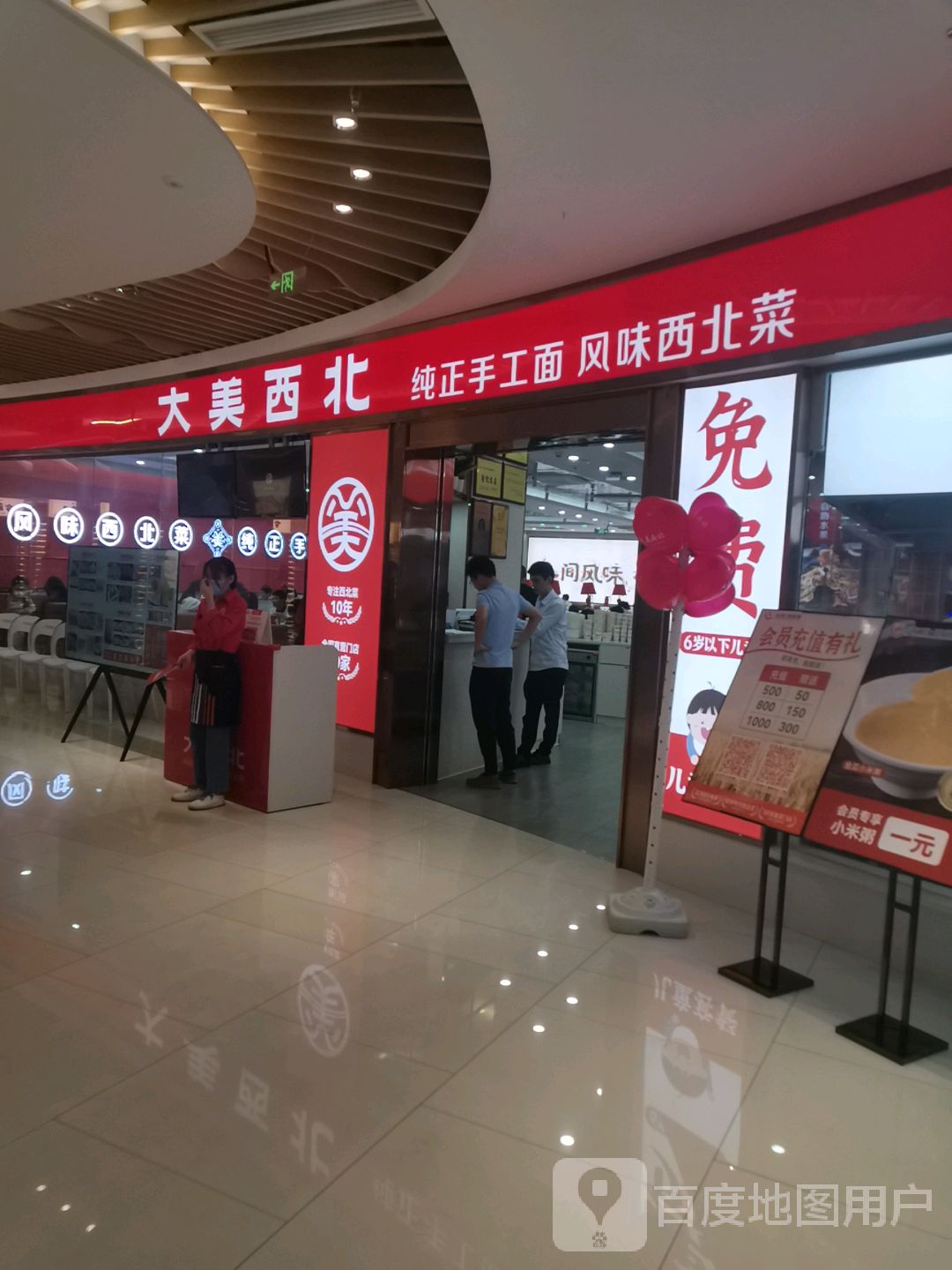 大美西北·手工面西北菜(友谊南海城店)