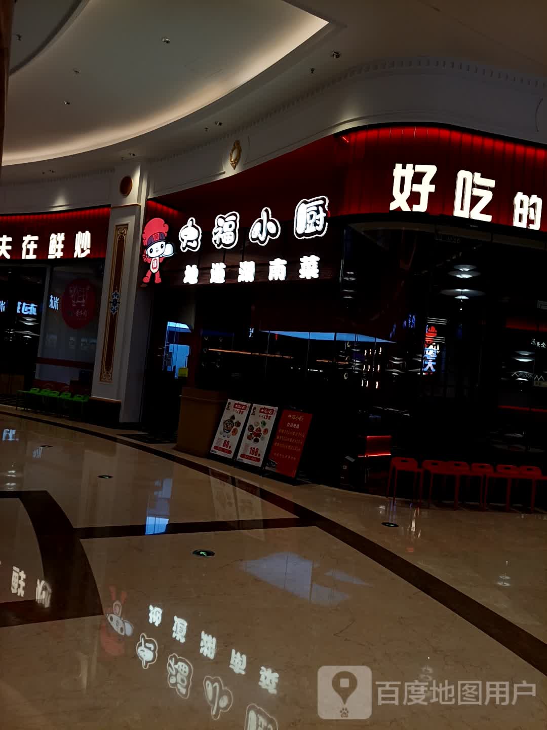大福小厨(环球港店)