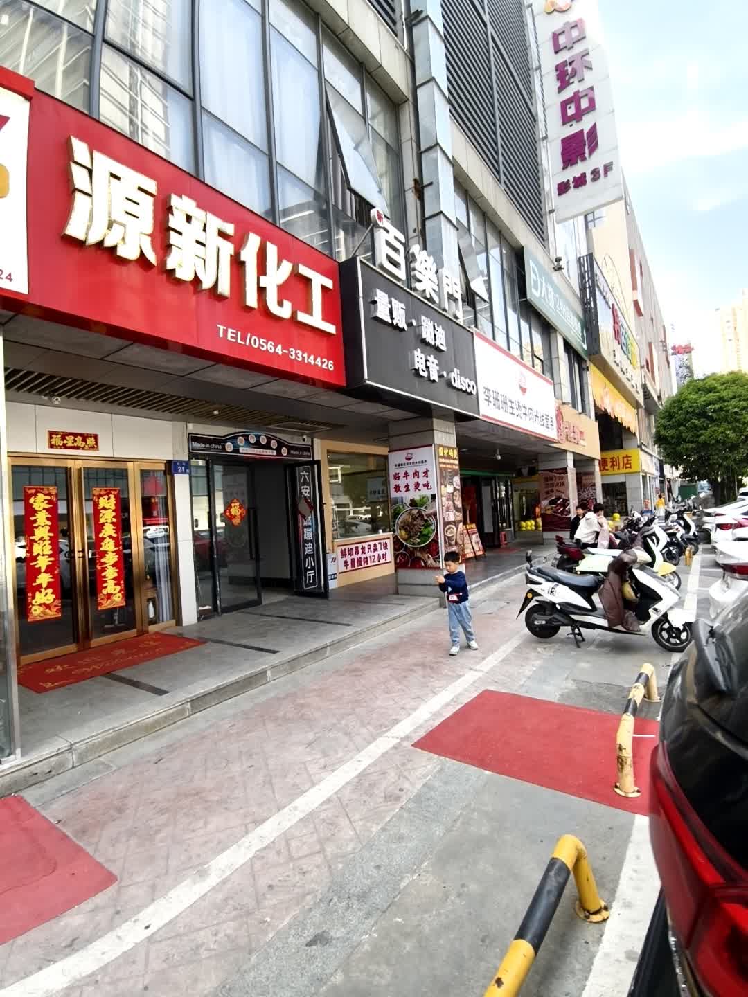 百乐门disco
