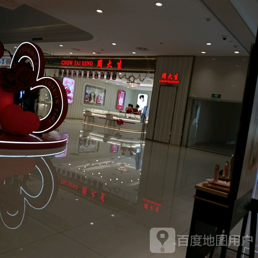 周大生CHOW TAI SENG(金台宝鸡银泰城店)