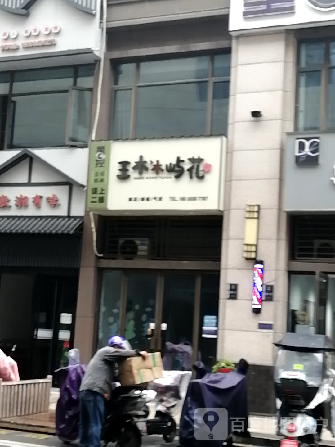 徽湘有味(伟星银湖时代店)